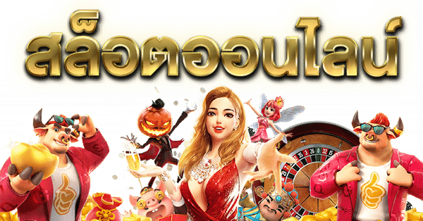 MONEY28TH สล็อต